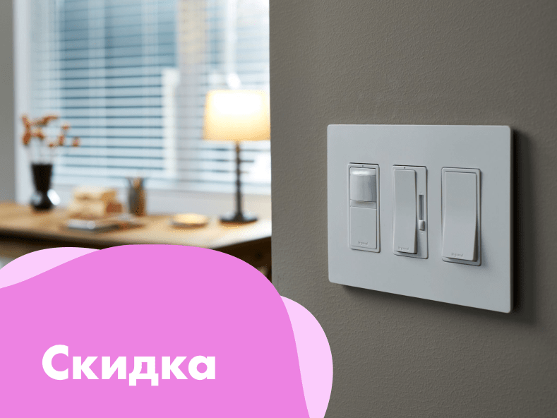 Электрика со скидкой