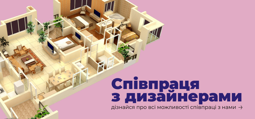 Співпраця з дизайнерами