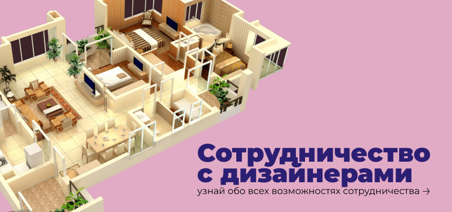 Сотрудничество с дизайнерами